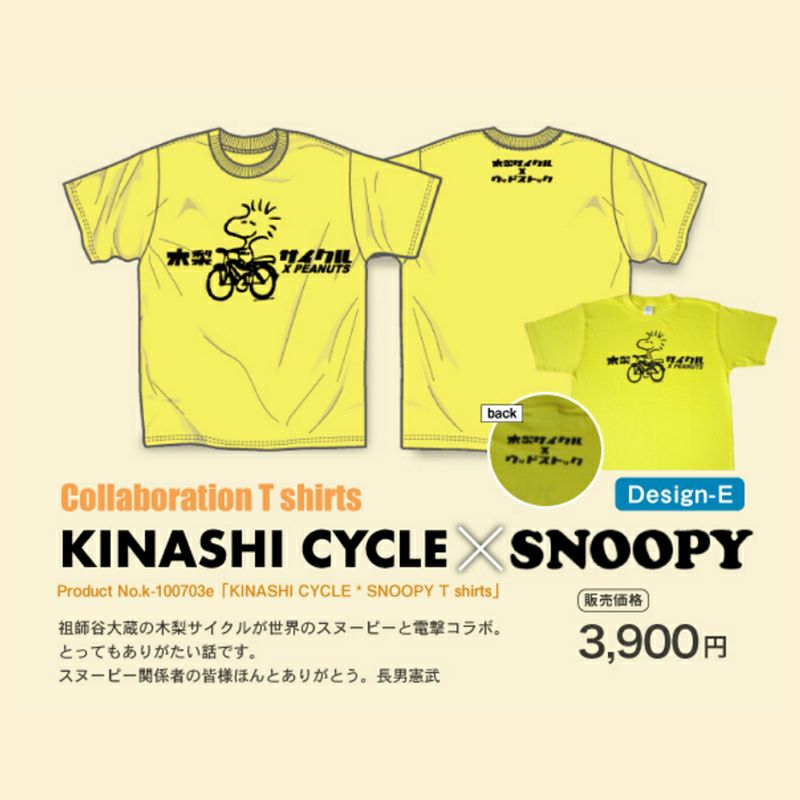 木梨サイクル　SNOOPYコラボ　 ホワイトLサイズ 楽天市場】L【木梨サイクル Tシャツ（SNOOPY×木梨サイクル