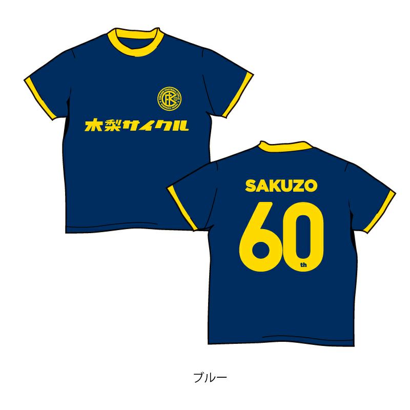 木梨サイクル / ユニフォーム風Tシャツ（KINASHI FOOTBALL CYCLE)