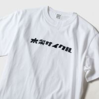 Tシャツ（シンプル木梨サイクル） | 木梨サイクル