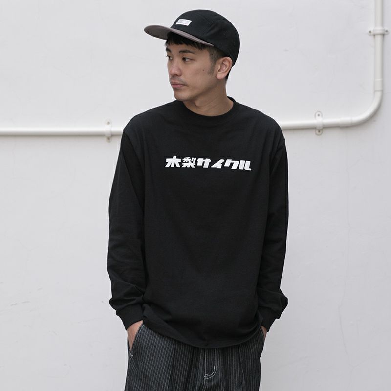 【楽ギフ_包装】 ロングTシャツ（シンプル木梨サイクル） 木梨サイクル | ミュージシャン