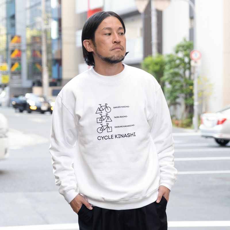 クルーネックスウェット（CYCLE KINASHI） | 木梨サイクル
